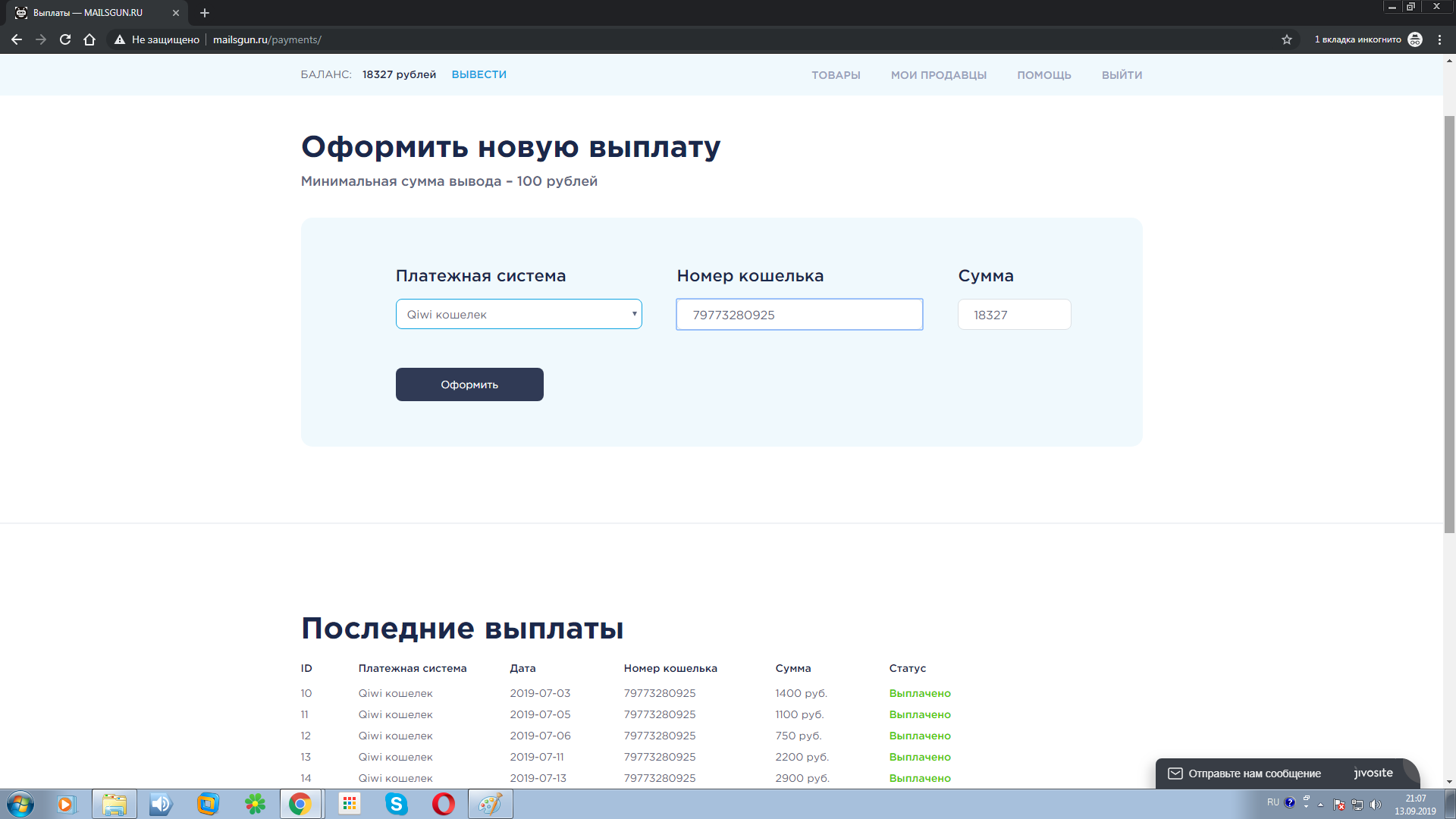 Партнерская сеть mailsgun.ru - привлеченные продавцы